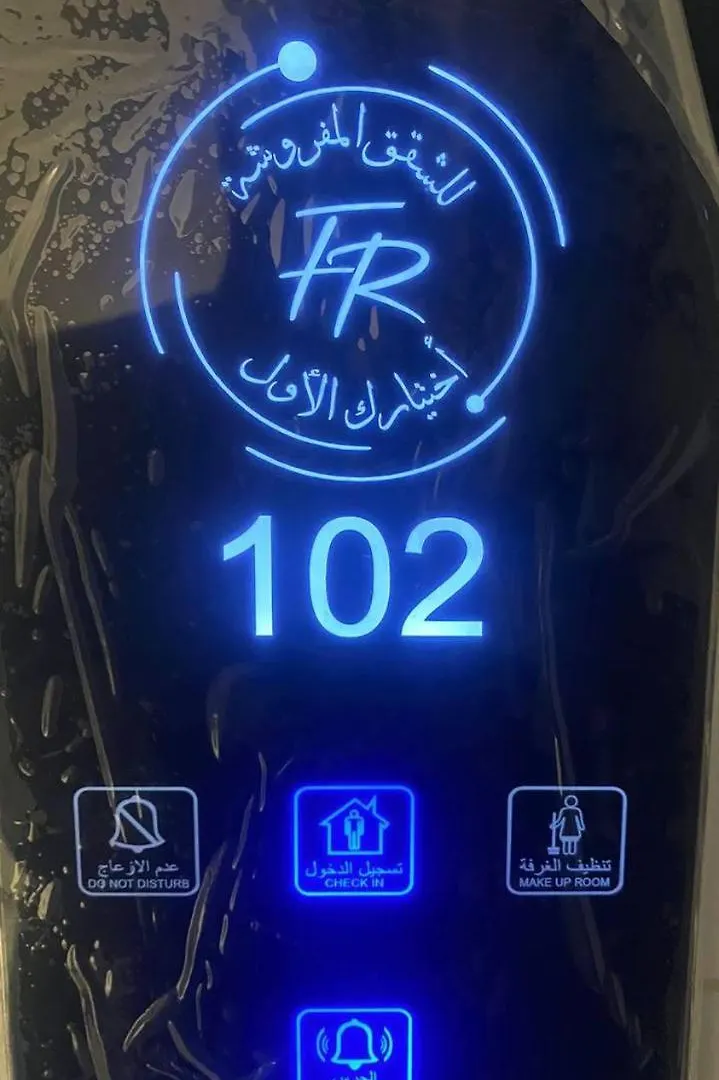 Fhr للشقق المفروشة المدينة المنورة شقة المدينة المنورة